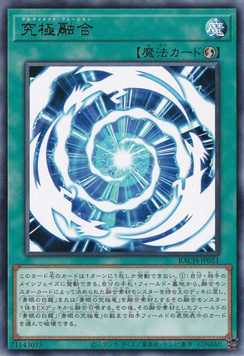 究極融合 【レア】 BACH-JP051