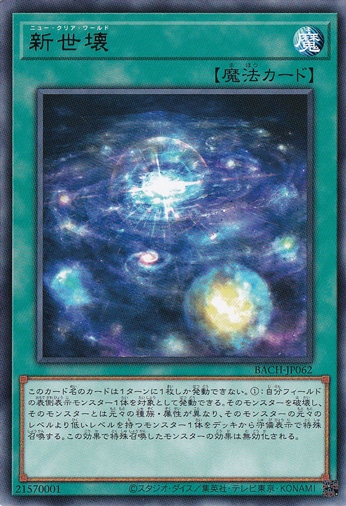 新世壊 【レア】 BACH-JP062