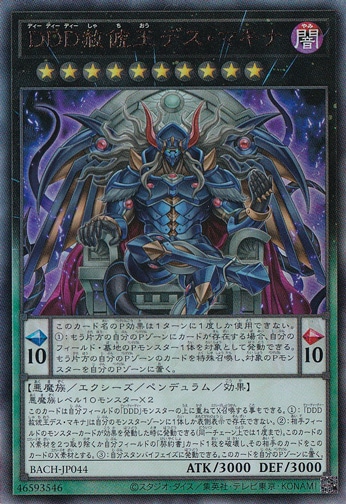 DDD赦俿王デス・マキナ 【アルティメット】 BACH-JP044