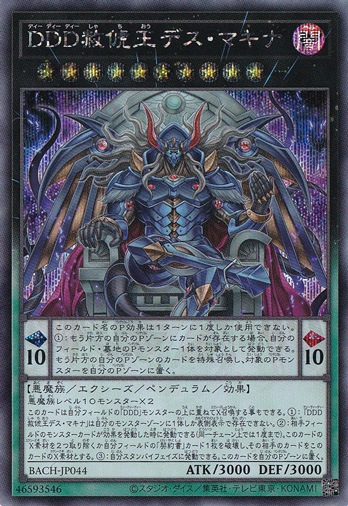 DDD赦俿王デス・マキナ 【シークレット】 BACH-JP044