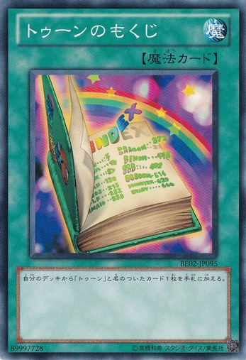 トゥーンのもくじ BE02-JP095