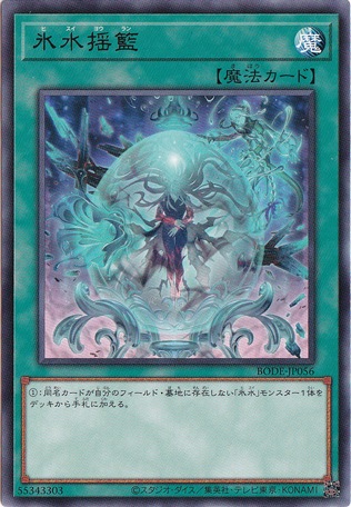 【プレイ用】　氷水揺藍 【レア】 BODE-JP056