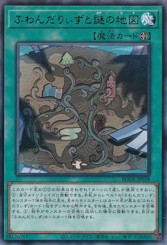 【プレイ用】　ふわんだりぃずと謎の地図 【レア】 BODE-JP058