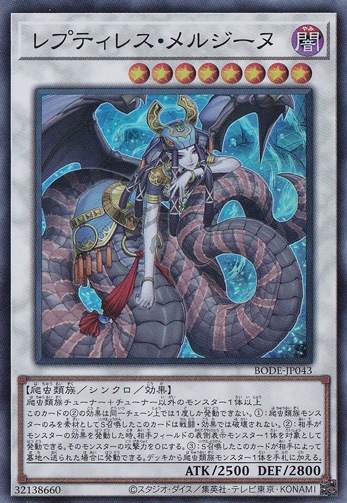 【プレイ用】　レプティレス・メルジーヌ 【スーパー】 BODE-JP043