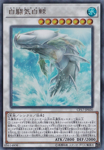 【プレイ用】　白闘気白鯨 【ウルトラ】 CP17-JP020