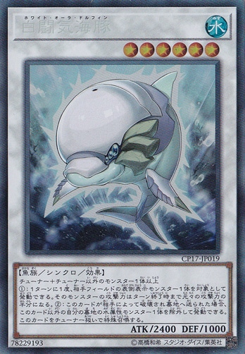 【プレイ用】　白闘気海豚 【コレクターズ】 CP17-JP019