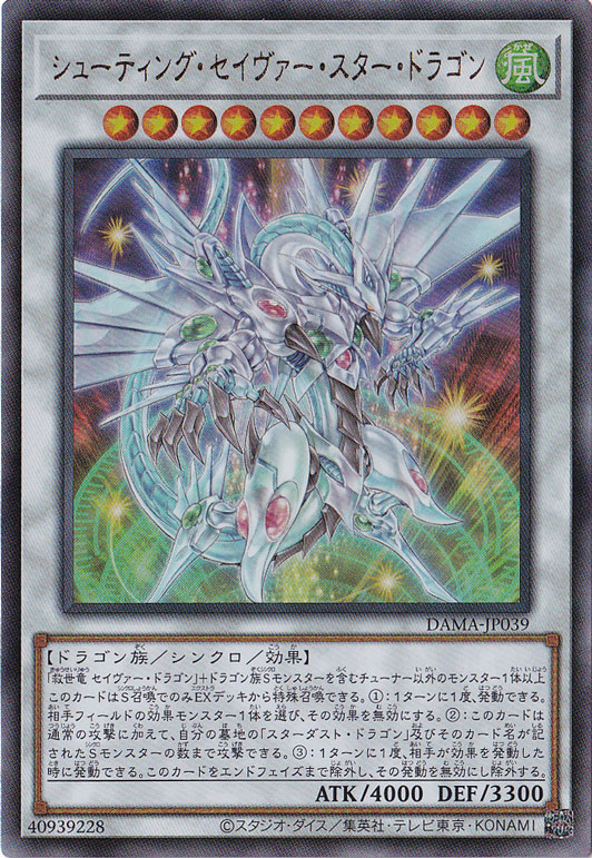 【プレイ用】　シューティング・セイヴァー・スター・ドラゴン 【アルティメット】 DAMA-JP039