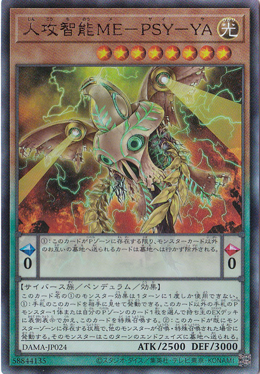 【プレイ用】　人攻智能ME―PSY―YA 【アルティメット】 DAMA-JP024