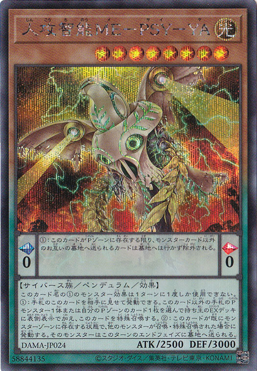 【プレイ用】　人攻智能ME―PSY―YA 【シークレット】 DAMA-JP024