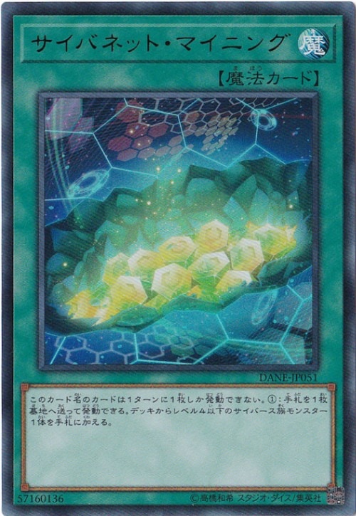 【プレイ用】　サイバネット・マイニング 【ウルトラ】 DANE-JP051