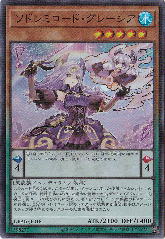 【プレイ用】　ソドレミコード・グレーシア 【スーパー】 DBAG-JP018