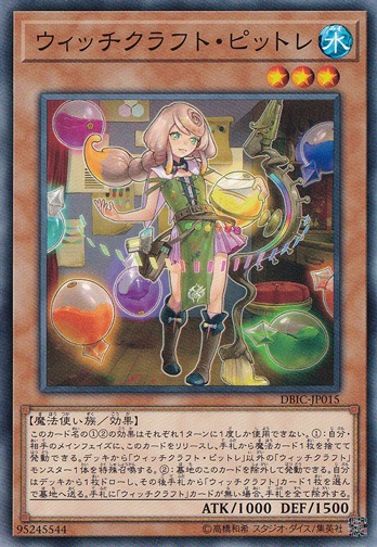 【プレイ用】　ウィッチクラフト・ピットレ  DBIC-JP015