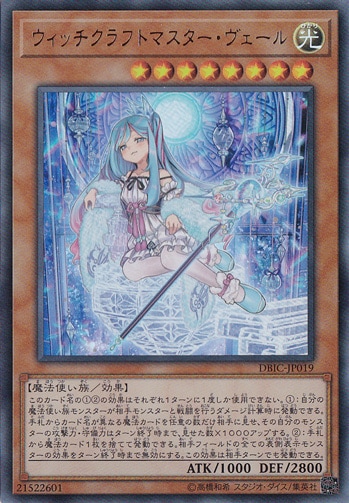 【プレイ用】　ウィッチクラフト・マスター・ヴェール 【ウルトラ】 DBIC-JP019