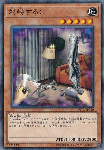 【プレイ用】　対峙するG  DBIC-JP040