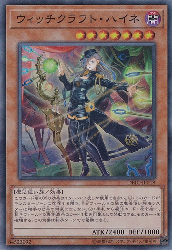 【プレイ用】　ウィッチクラフト・ハイネ 【スーパー】 DBIC-JP018