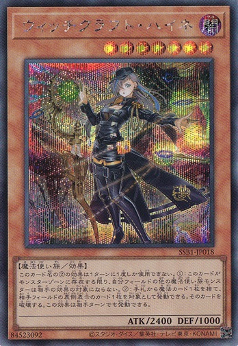 【プレイ用】　ウィッチクラフト・ハイネ 【シークレット】 SSB1-JP018