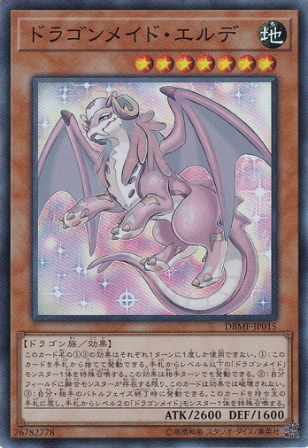 ドラゴンメイド・エルデ 【スーパー】 DBMF-JP015