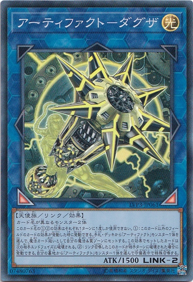 【プレイ用】　アーティファクトーダグザ 【スーパー】 LVP3-JP061