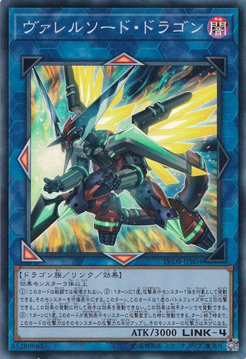 【プレイ用】　ヴァレルソード・ドラゴン 【スーパー】 LVDS-JPB04