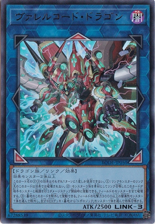 【プレイ用】　ヴァレルコード・ドラゴン 【ウルトラ】 BODE-JP050