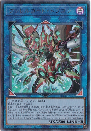 【プレイ用】　ヴァレルコード・ドラゴン 【アルティメット】 BODE-JP050