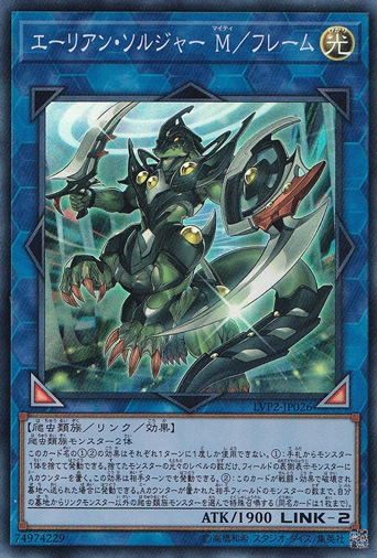 【プレイ用】　エーリアン・ソルジャー M/フレーム 【スーパー】 LVP2-JP026