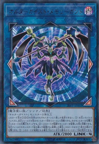 【プレイ用】　オルターガイスト・メモリーガント 【ウルトラ】 20PP-JP003