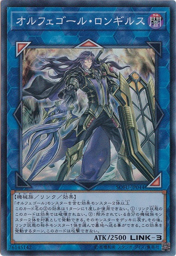 【プレイ用】　オルフェゴール・ロンギルス 【スーパー】 SOFU-JP044