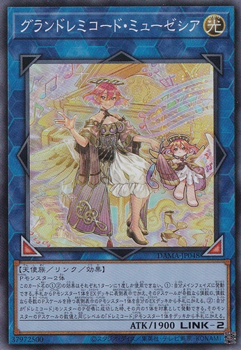 【プレイ用】　グランドレミコード・ミューゼシア 【スーパー】 DAMA-JP048