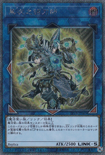 【プレイ用】　黒衣之詔刀師 【エクストラシークレット】 EP19-JP069