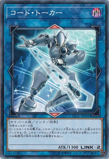 【プレイ用】　コード・トーカー  17CC-JP001