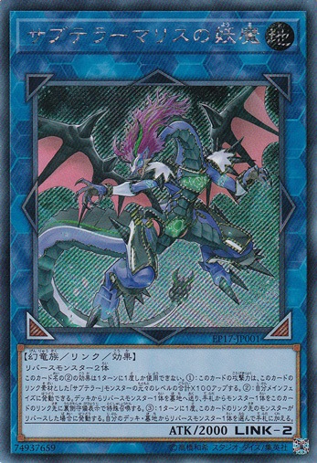 【プレイ用】　サブテラ―マリスの妖魔 【シークレット】 EP17-JP001