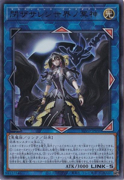 【プレイ用】　閉ザサレシ世界ノ冥神 【ウルトラ】 BLVO-JP050