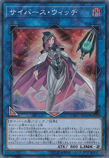 サイバース・ウィッチ 【スーパー】 CYHO-JP035