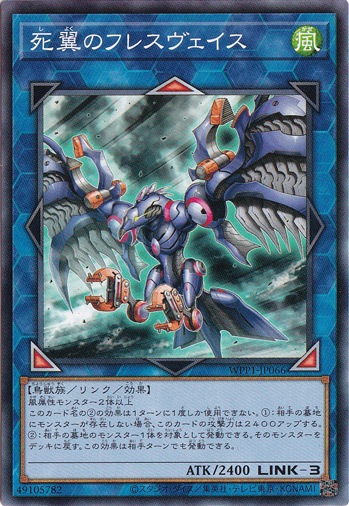 死翼のフレスヴェイス  WPP1-JP066