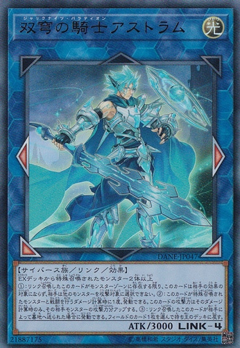 【プレイ用】　双穹の騎士アストラム 【ウルトラ】 DANE-JP047