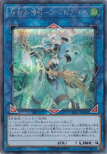 召命の神弓－アポロウーサ 【シークレット】 RIRA-JP048