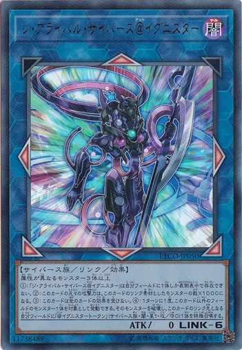 【プレイ用】　ジ・アライバル・サイバース＠イグニスター 【ウルトラ】 ETCO-JP050