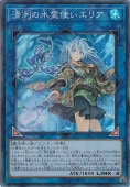 遊戯王 清冽の水霊使いエリア 25th シーク QCCP-JP190 アジア版