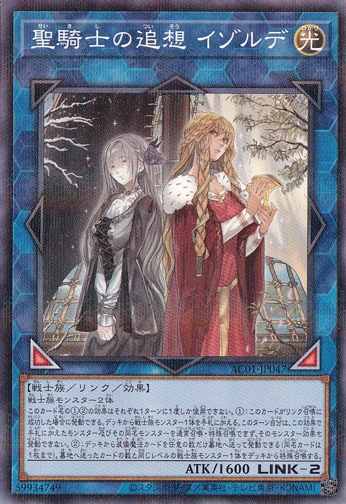 【プレイ用】　聖騎士の追想 イゾルデ 【ノーマルパラレル】 AC01-JP047