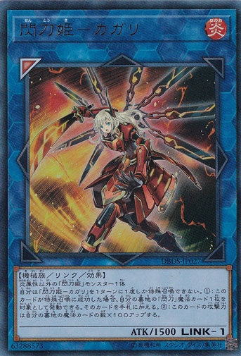 閃刀姫－カガリ 【ウルトラ】 DBDS-JP027