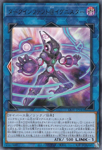 【プレイ用】　ダークインファント＠イグニスター 【レア】 LIOV-JP045