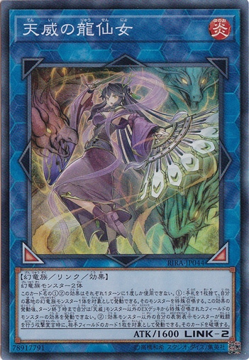 天威の龍仙女 【スーパー】 RIRA-JP044