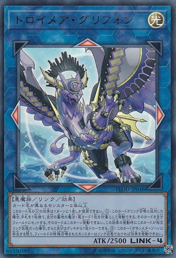 トロイメア・グリフォン 【ウルトラ】 FLOD-JP048