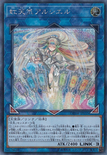 【プレイ用】　虹天気アルシエル 【シークレット】 DBSW-JP035