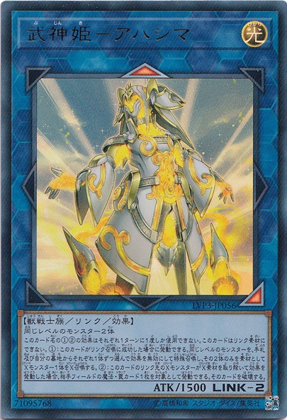 【プレイ用】　武神姫－アハシマ 【ウルトラ】 LVP3-JP056