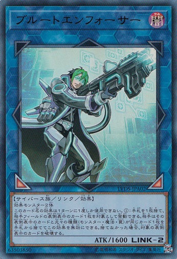 【プレイ用】　ブルートエンフォーサー 【ウルトラ】 LVDS-JPA02