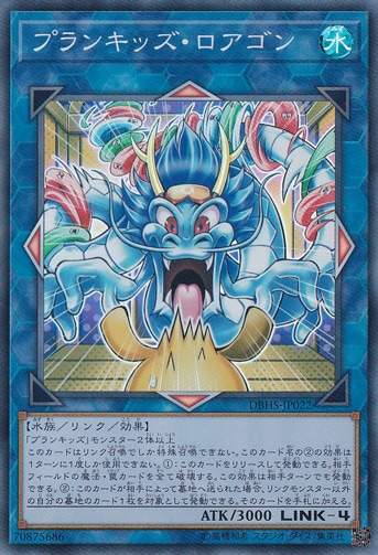 【プレイ用】　プランキッズ・ロアゴン 【スーパー】 DBHS-JP022