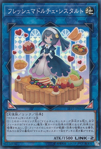 フレッシュマドルチェ・シスタルト 【スーパー】 LVP1-JP041