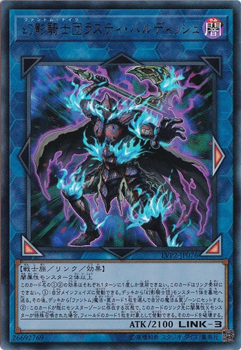 【プレイ用】　幻影騎士団ラスティ・バルディッシュ 【ウルトラ】 LVP2-JP076